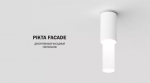 Серия светодиодных светильников PIKTA FACADE - Световые Проекты