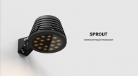 Светодиодный архитектурный прожектор SPROUT - Световые Проекты