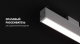 Линейные светодиодные прожекторы CREEK - Световые Проекты